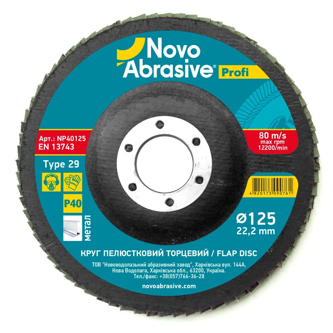Круг пелюстковий торцевий NovoAbrasive Profi 29 125x22.23 мм, P40